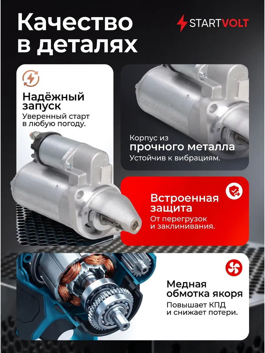 Стартер Ваз 2110-2112 СтартВОЛЬТ (6шт)