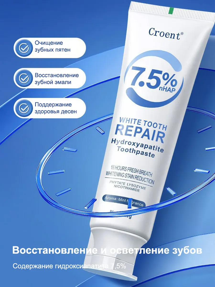 Отбеливающая зубная паста профессиональная 7,5%