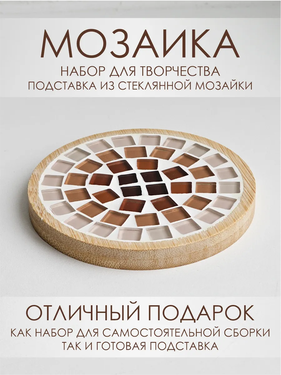 Набор для творчества из стеклянной мозаики