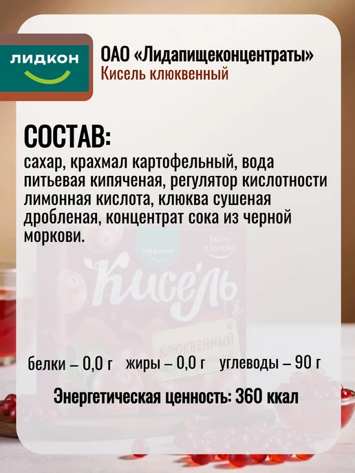ЛИДКОН Кисель клюквенный натуральный в брикетах для варки, 6 шт, 6 шт, фото 2