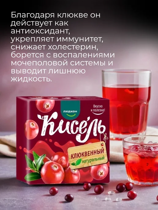 ЛИДКОН Кисель клюквенный натуральный в брикетах для варки, 6 шт, 6 шт, фото 4