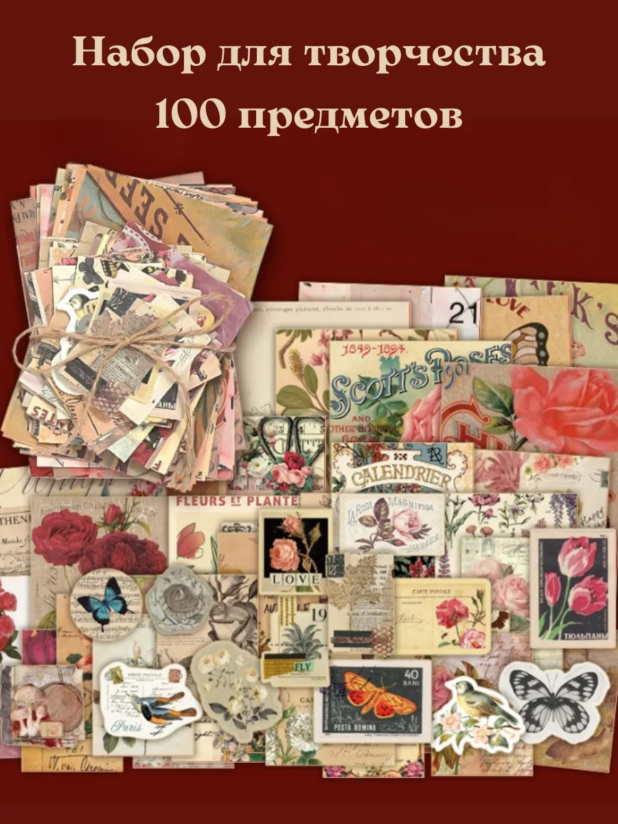 Набор для творчества, скрапбукинга