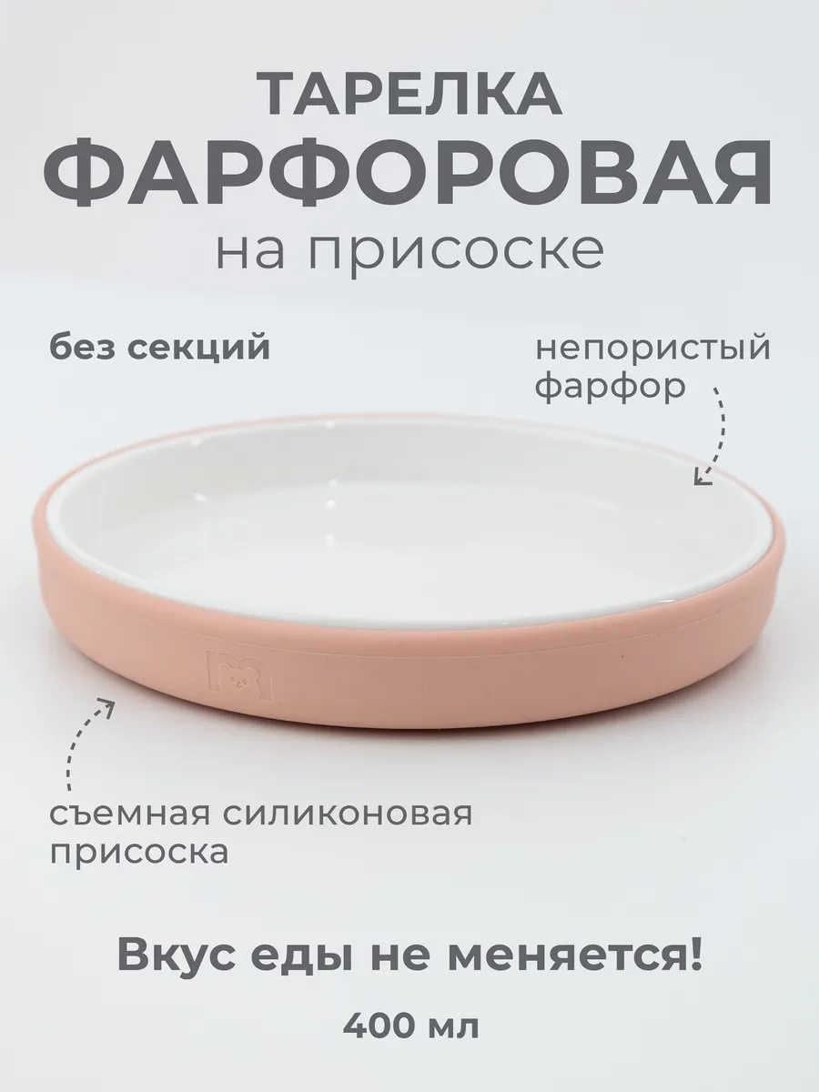 Тарелка фарфоровая без секций на силиконовой присоске