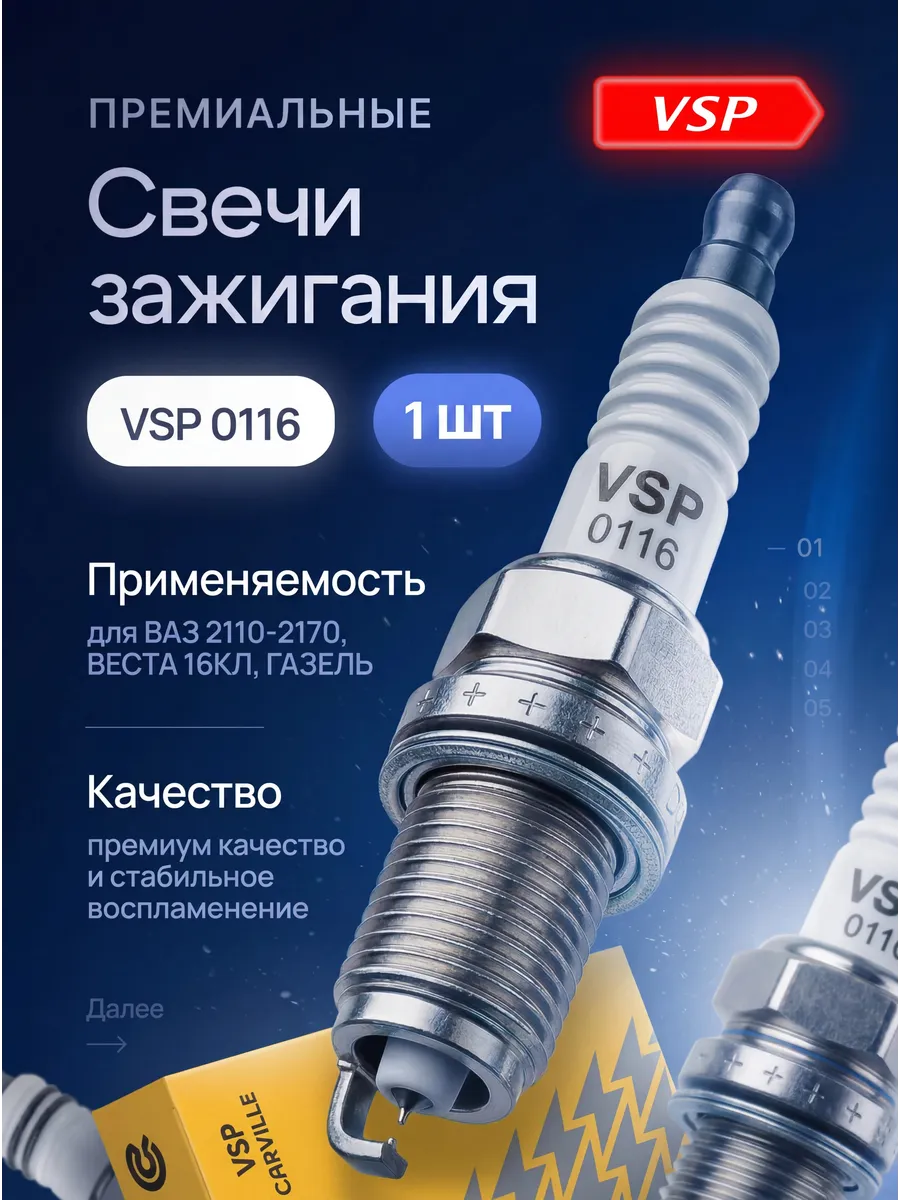 Свечи Ваз 2110-2170,Веста 16кл, Газель (в инд. упак) (зазор 1,1мм) СтартВОЛЬТ