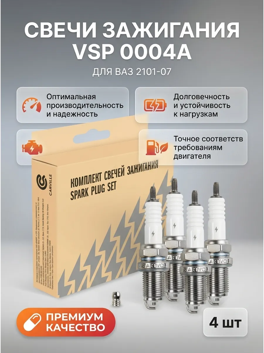 Свечи Ваз 2101-07 (в инд. упак) (зазор 0,5мм) СтартВОЛЬТ