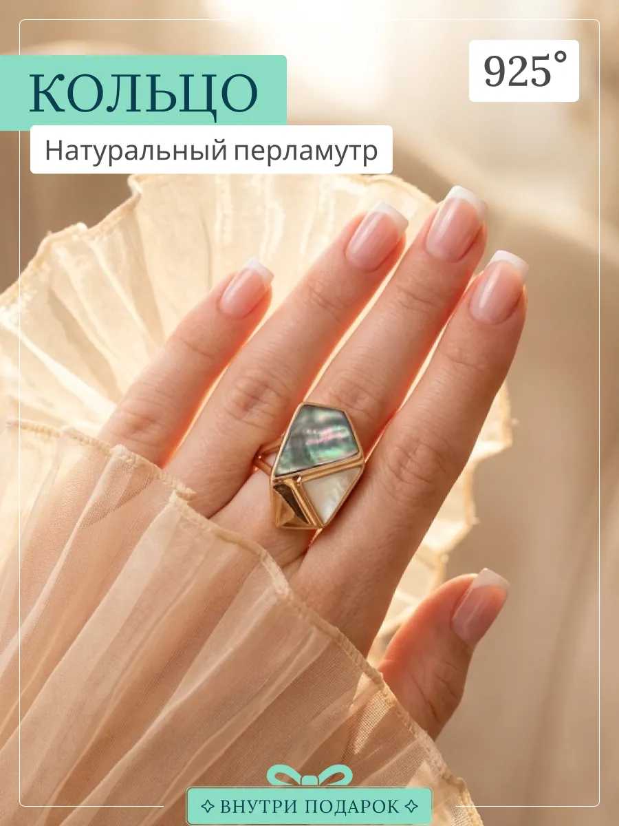 Кольцо серебро 925 стильное геометрия натуральный перламутр