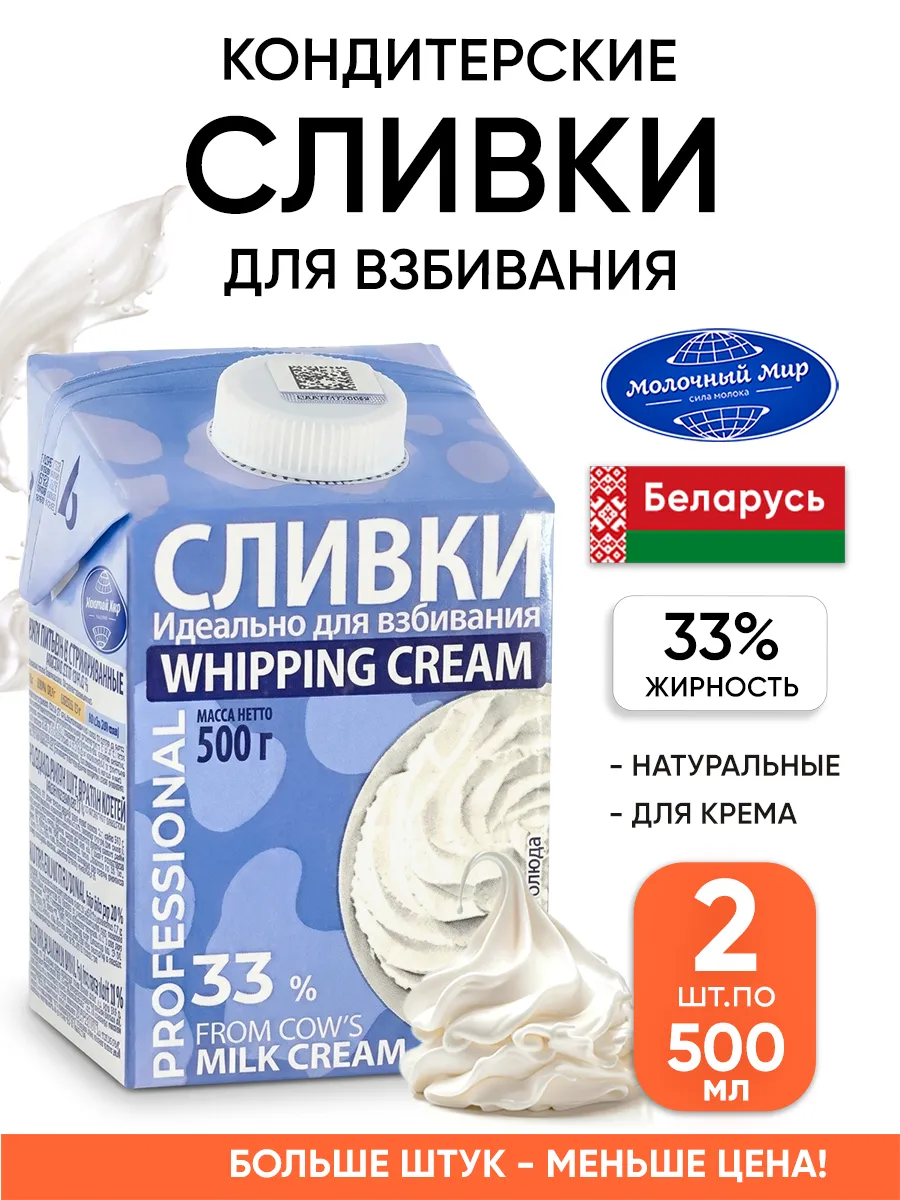 Кондитерские сливки 33% 1 л для взбивания и кофе натуральные