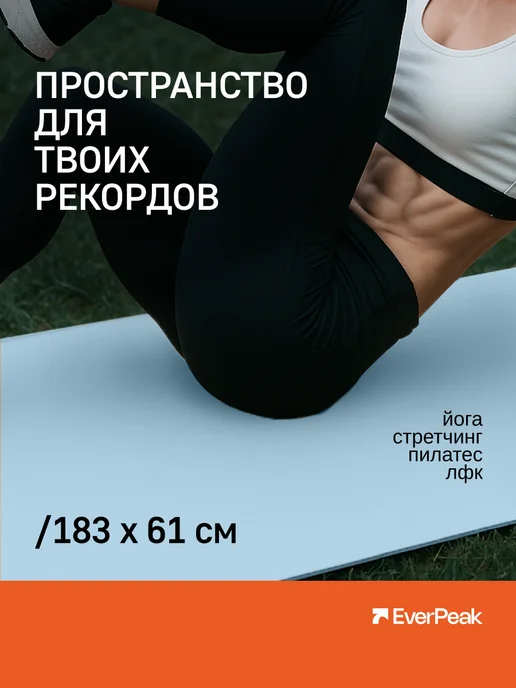 Everpeak Коврик нескользящий для йоги и фитнеса, голубой, фото 3