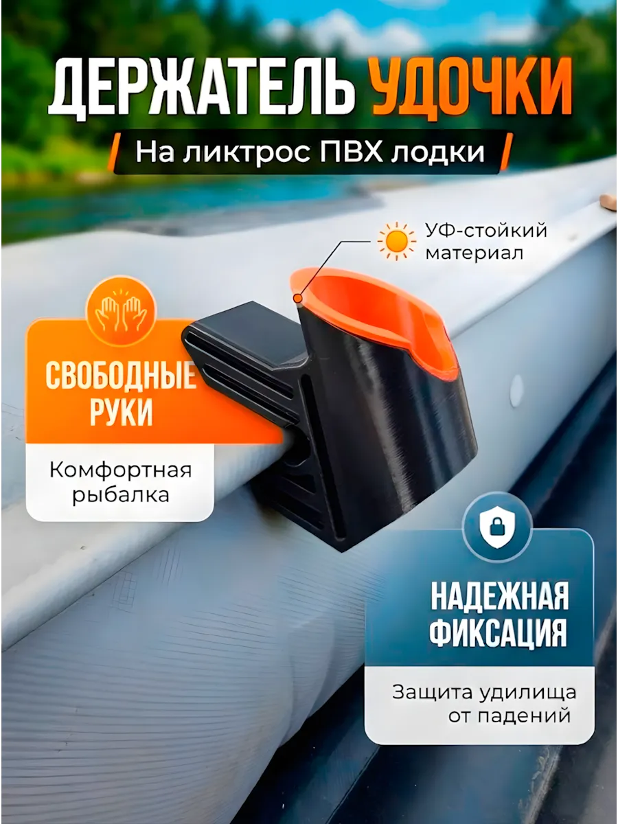 Держатель спиннинга на ликтрос лодки ПВХ