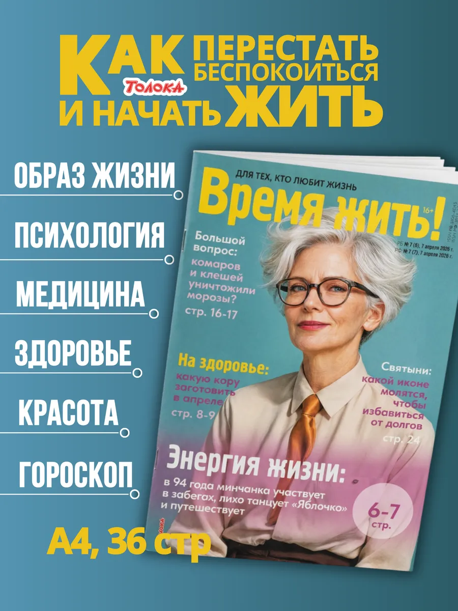 Журнал Время жить №7/26.