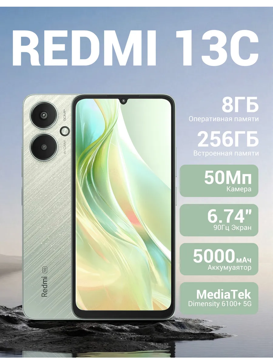 Смартфон Xiaomi 13C 8+256ГБ