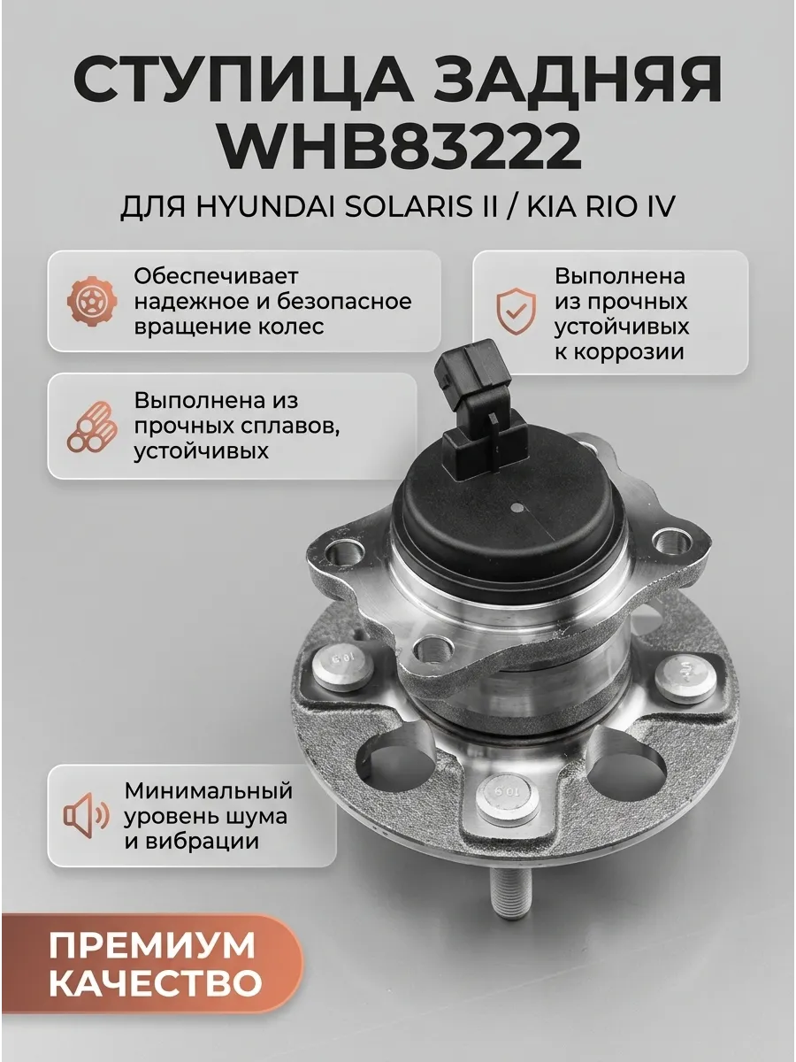 Ступица задняя Hyundai Solaris II (17-)/Kia Rio IV (17-) Fenox