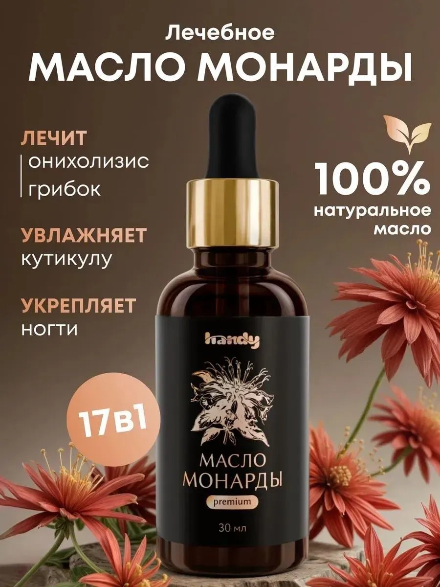 Масло Монарды Экстракт CO2 30 мл