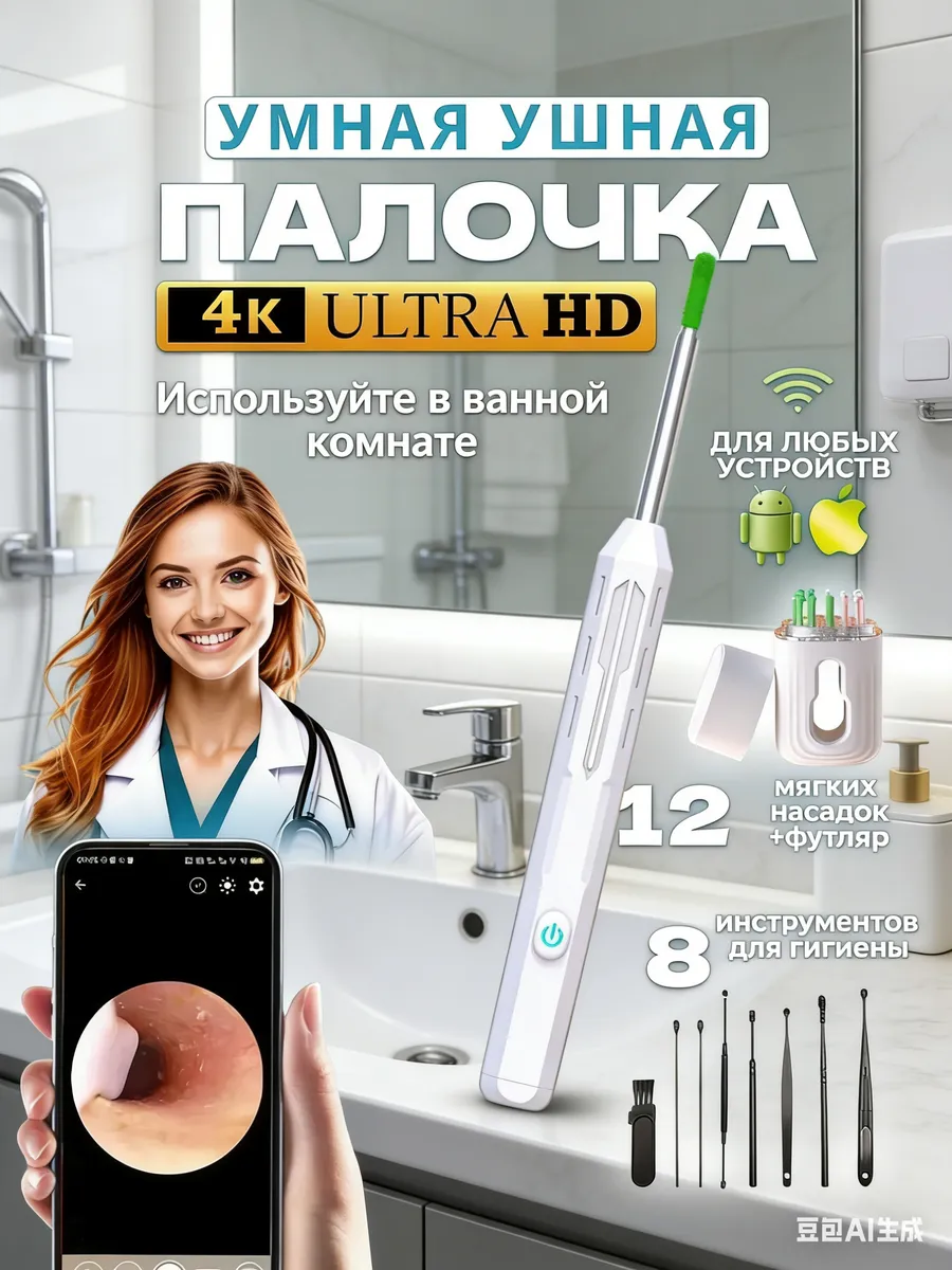 Умная ушная палочка с камерой прибор для чистки ушей