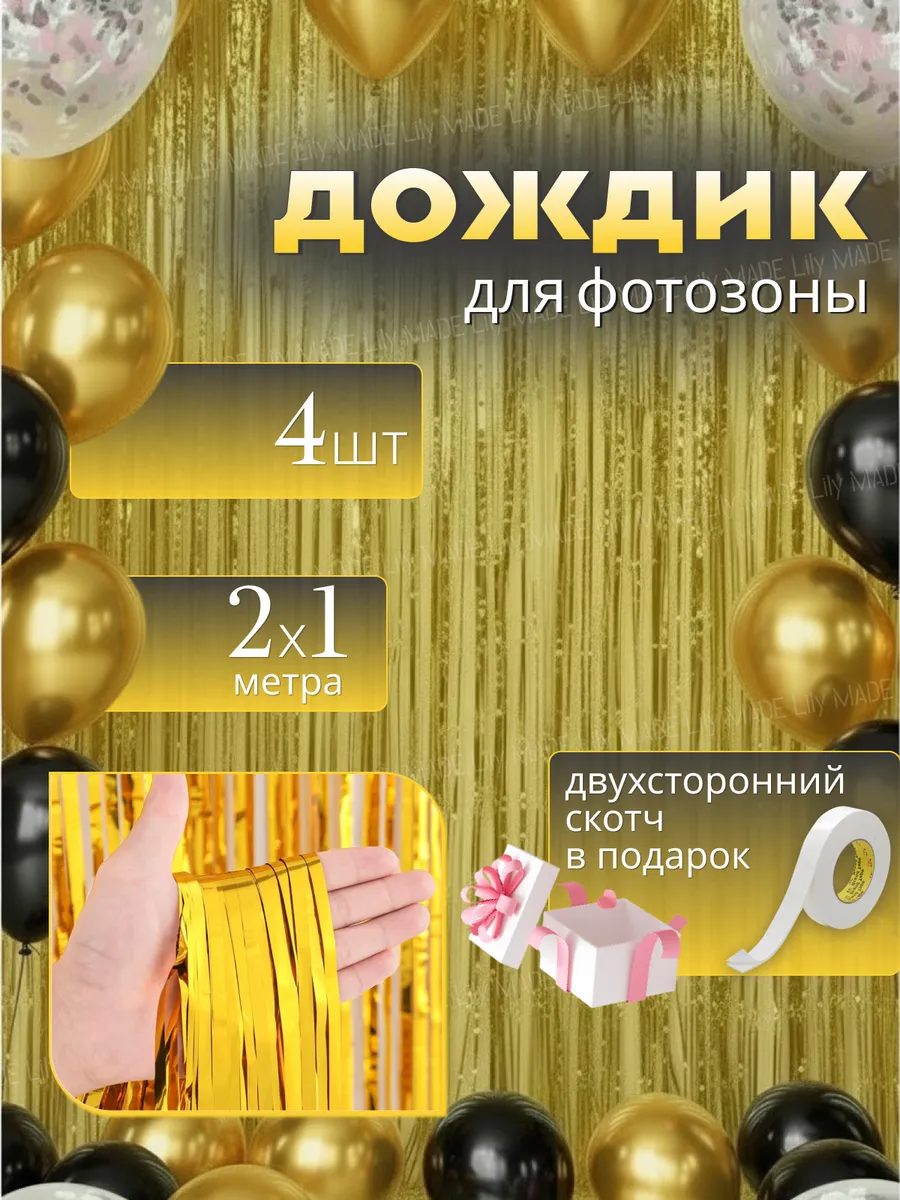 Дождик для фотозоны серебро занавес декор