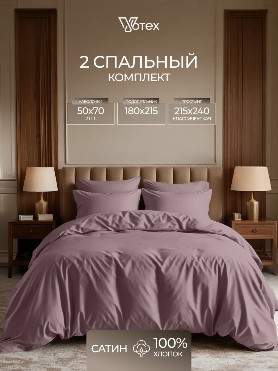 Комплект постельного белья 2 сатин