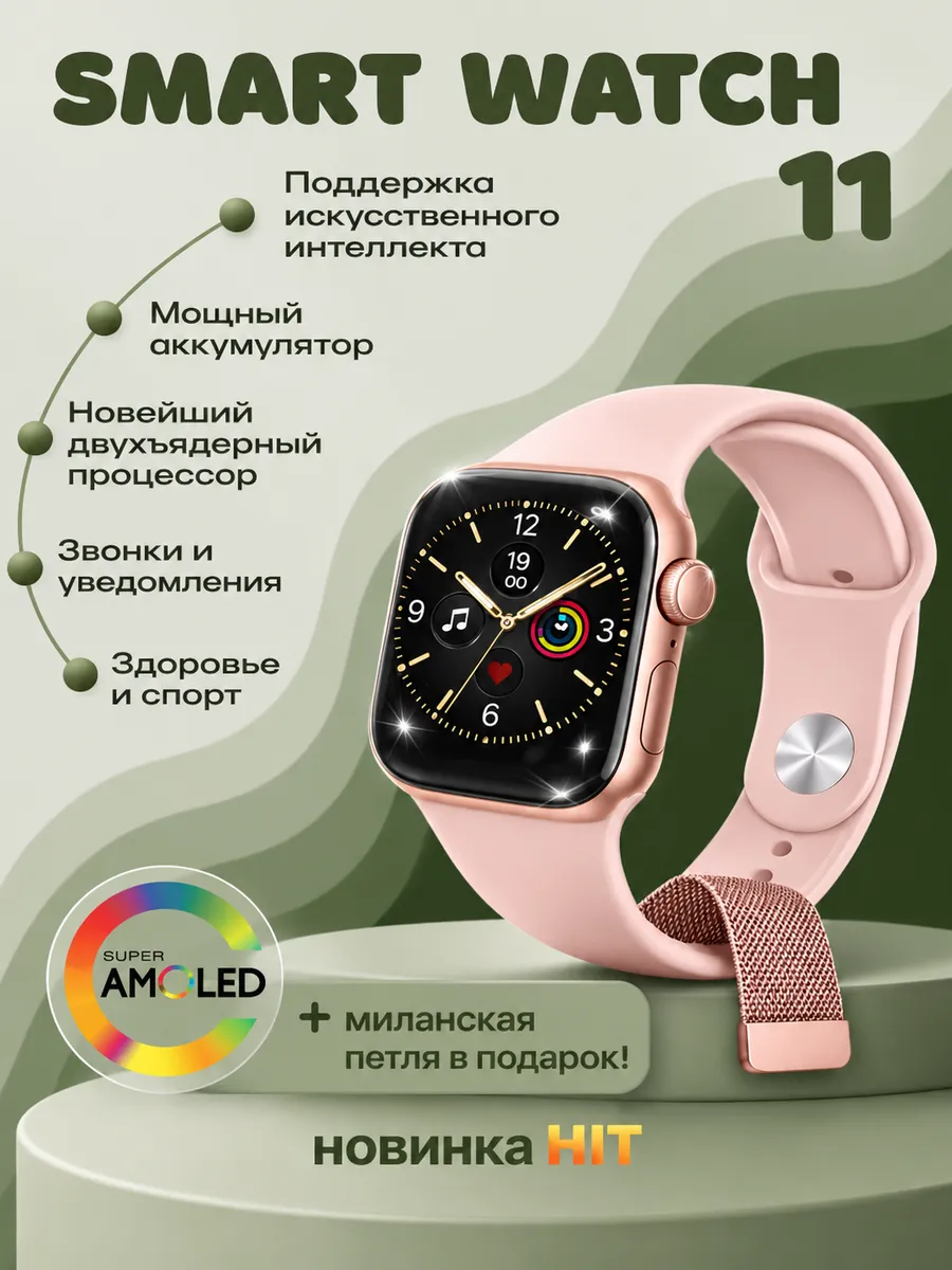 Смарт часы 11 серии smart watch+миланская петля