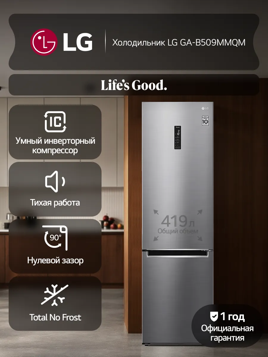 LG Холодильник двухкамерный GA-B509MMQM, 384 л