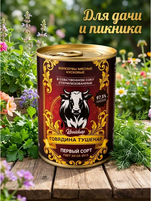 Крайбояр Тушенка белорусская говядина гост 10 шт, 10 шт, фото 7
