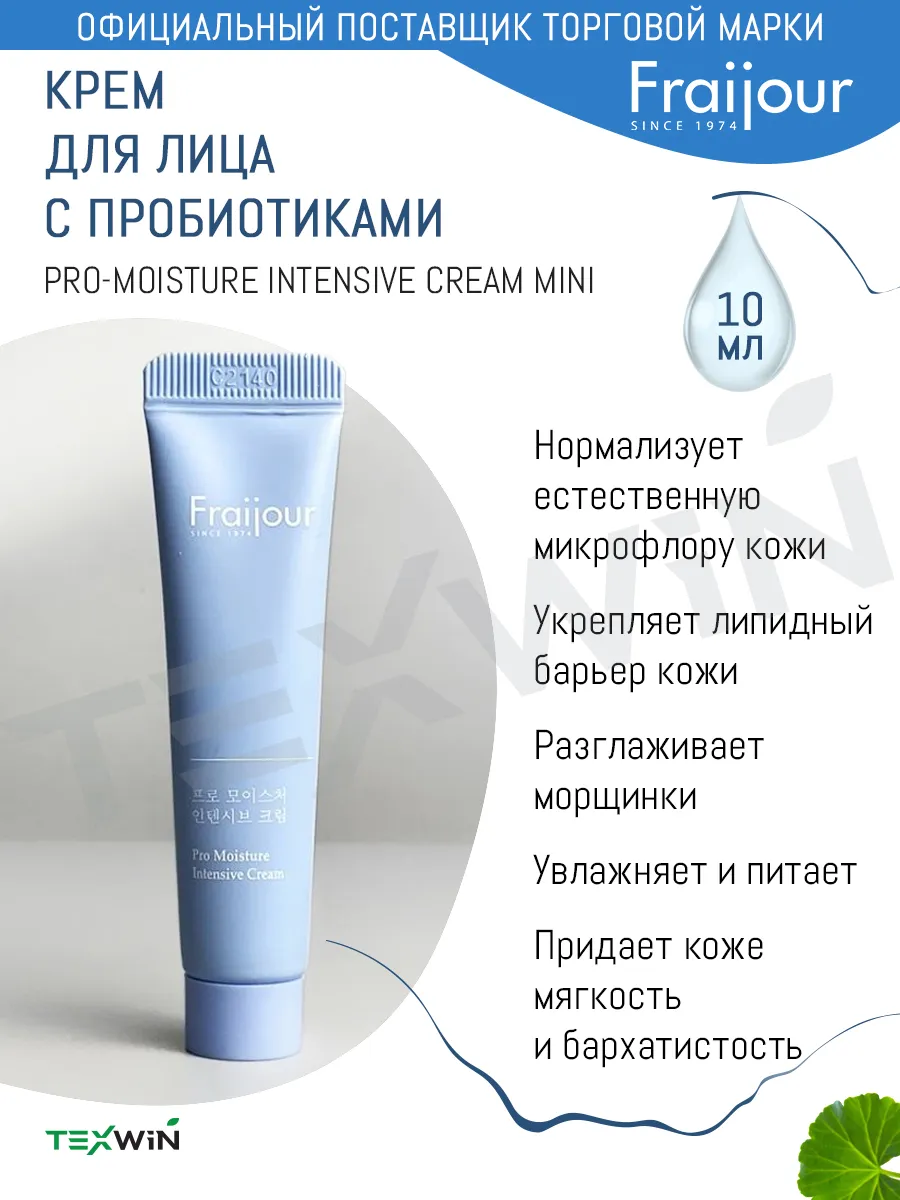 Увлажняющий крем для лица с пробиотиками Корея, 10мл