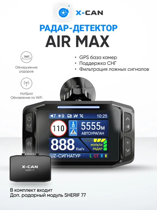 Радар-детектор AIR MAX с дополнительным модулем, черный