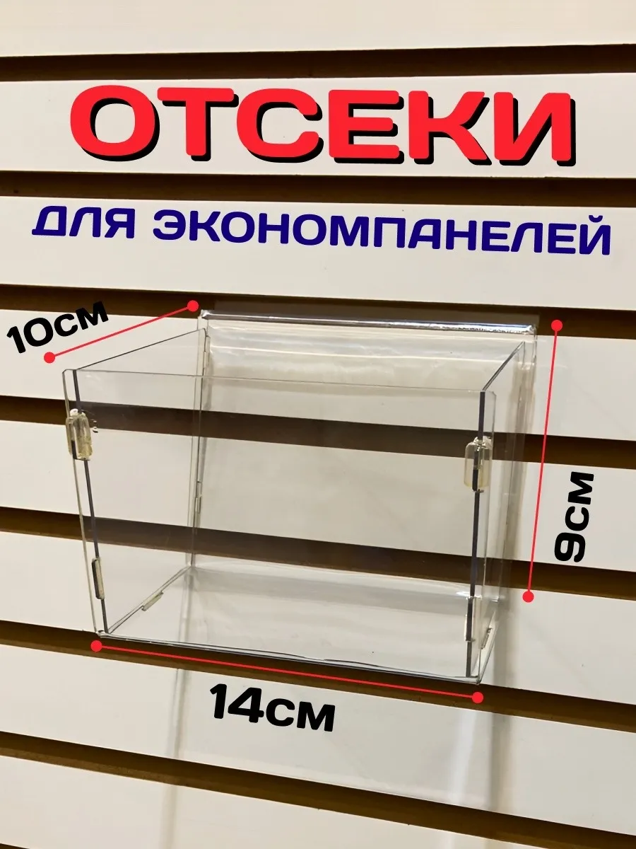 Накопитель для эконом панелей
