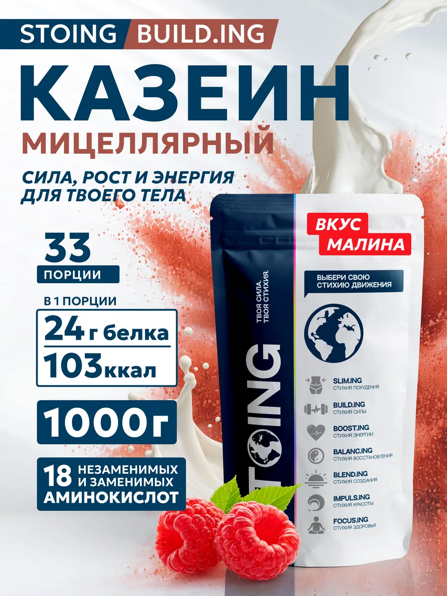 Казеиновый протеин Мицеллярный казеин Малина 1 кг СППДП