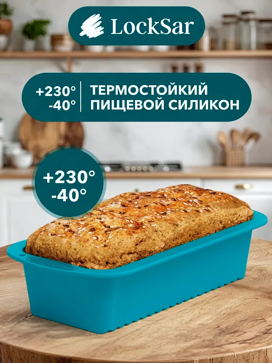 Силиконовая форма для выпечки, для запекания хлеба