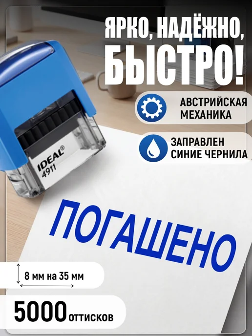Деловые штампы 1.3 Готовый штамп Погашено без рамки, синий