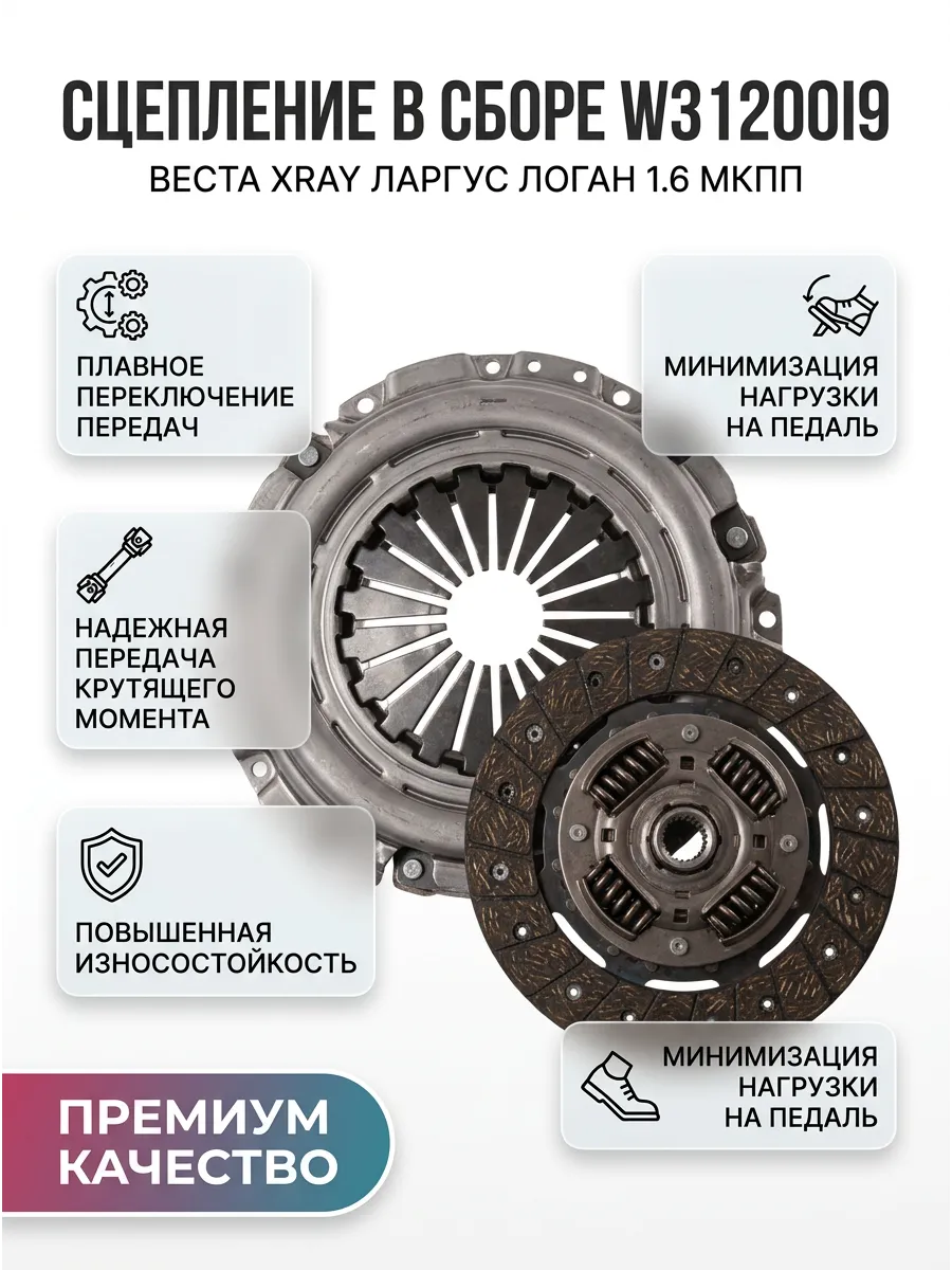 Сцепление в сборе Веста, XRAY, Ларгус, Логан (1,6л. МКПП JR3, JR5, без подшип) KRAFTTECH (3шт)