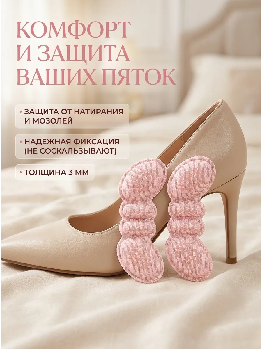 Вставки для обуви от мозолей, 2 шт