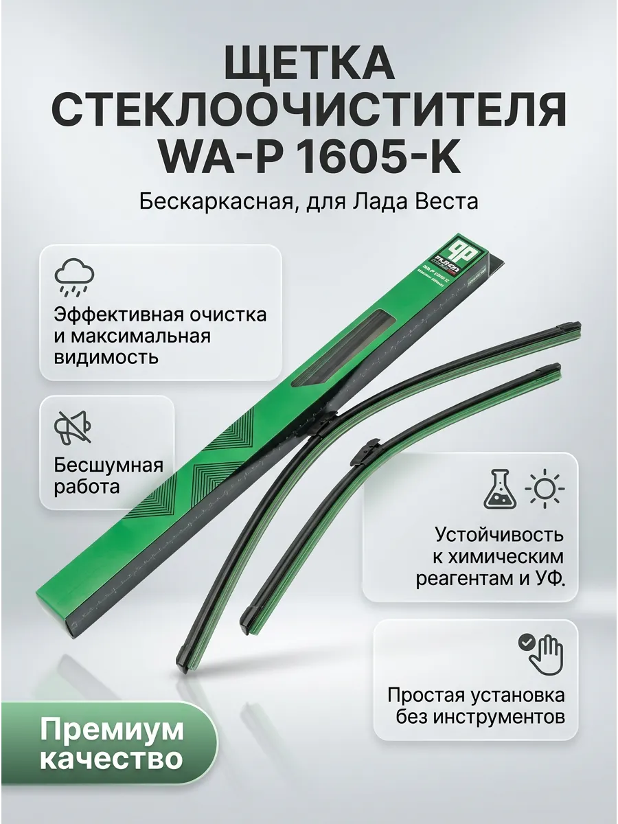 Щётка стеклоочистителя (26/18 650/450мм) бескаркасные Pilenga (Лада Веста, Рено Аркана 15- )