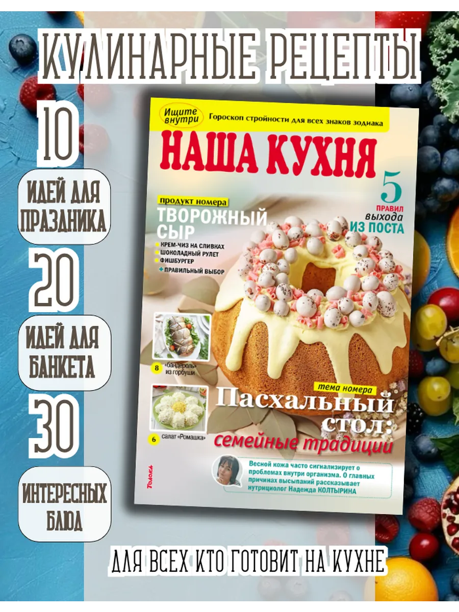 Кулинарный журнал №4/26. Пасха