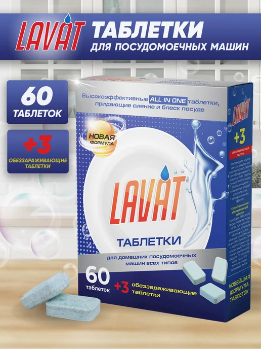 Таблетки для посудомоечных машин 63 шт с защитой от накипи, 63 шт