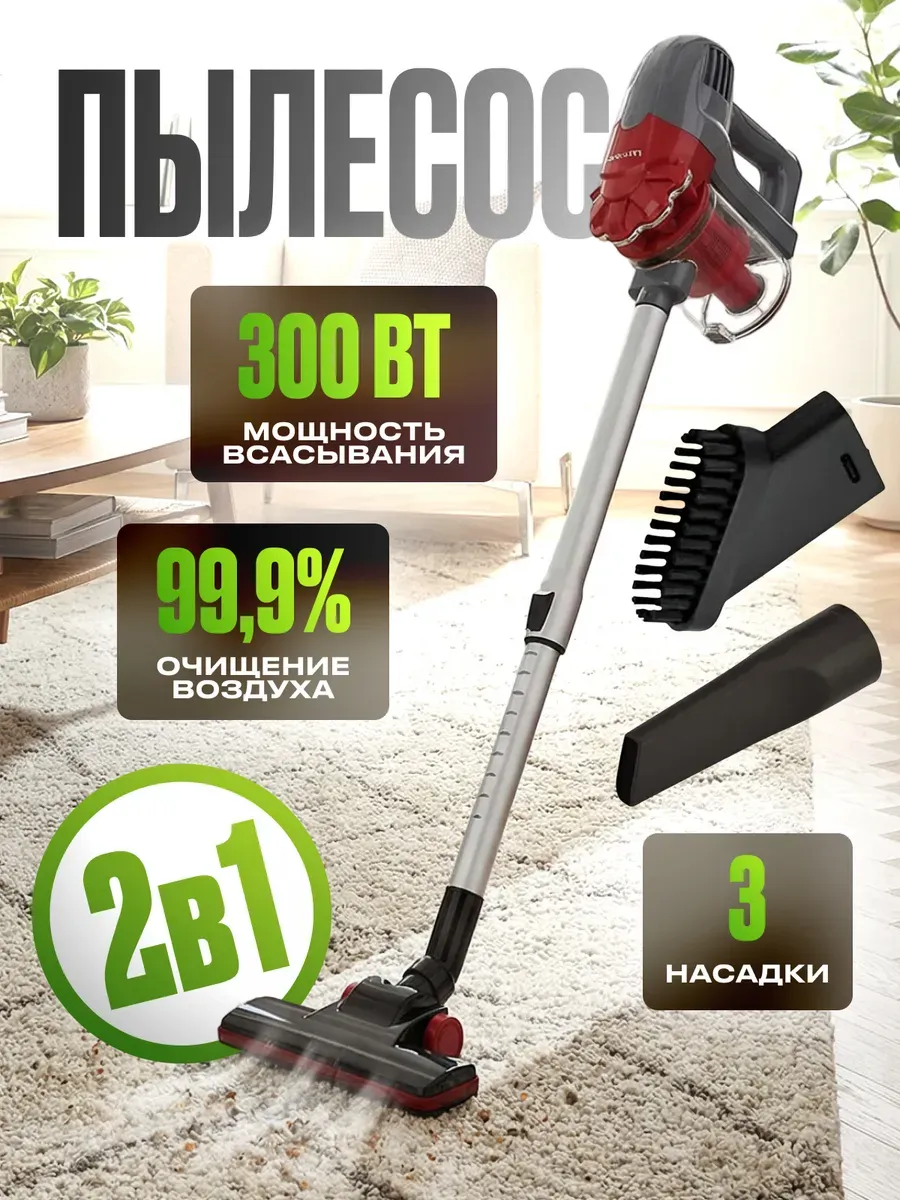 Пылесос для дома вертикальный