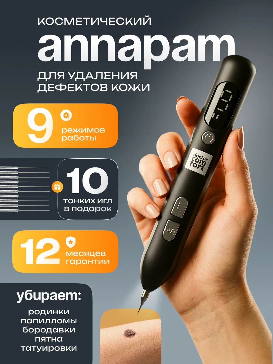 Косметический аппарат от бородавок и папиллом,коагулятор
