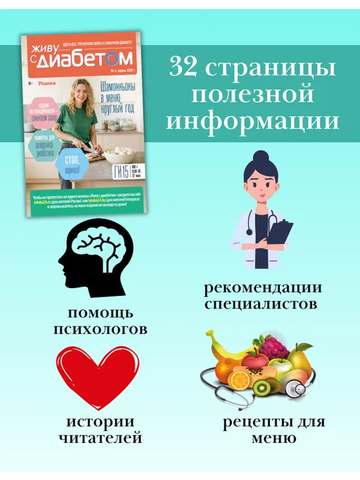 Живу с диабетом журнал о сахарном диабете 4 26, вариант, фото 2