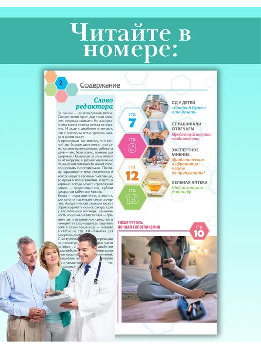 Живу с диабетом журнал о сахарном диабете 4 26, вариант, фото 3