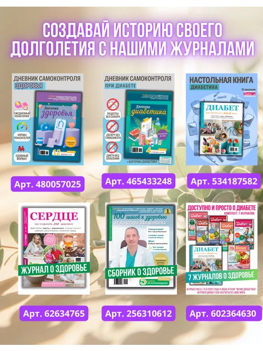 Живу с диабетом журнал о сахарном диабете 4 26, вариант, фото 7