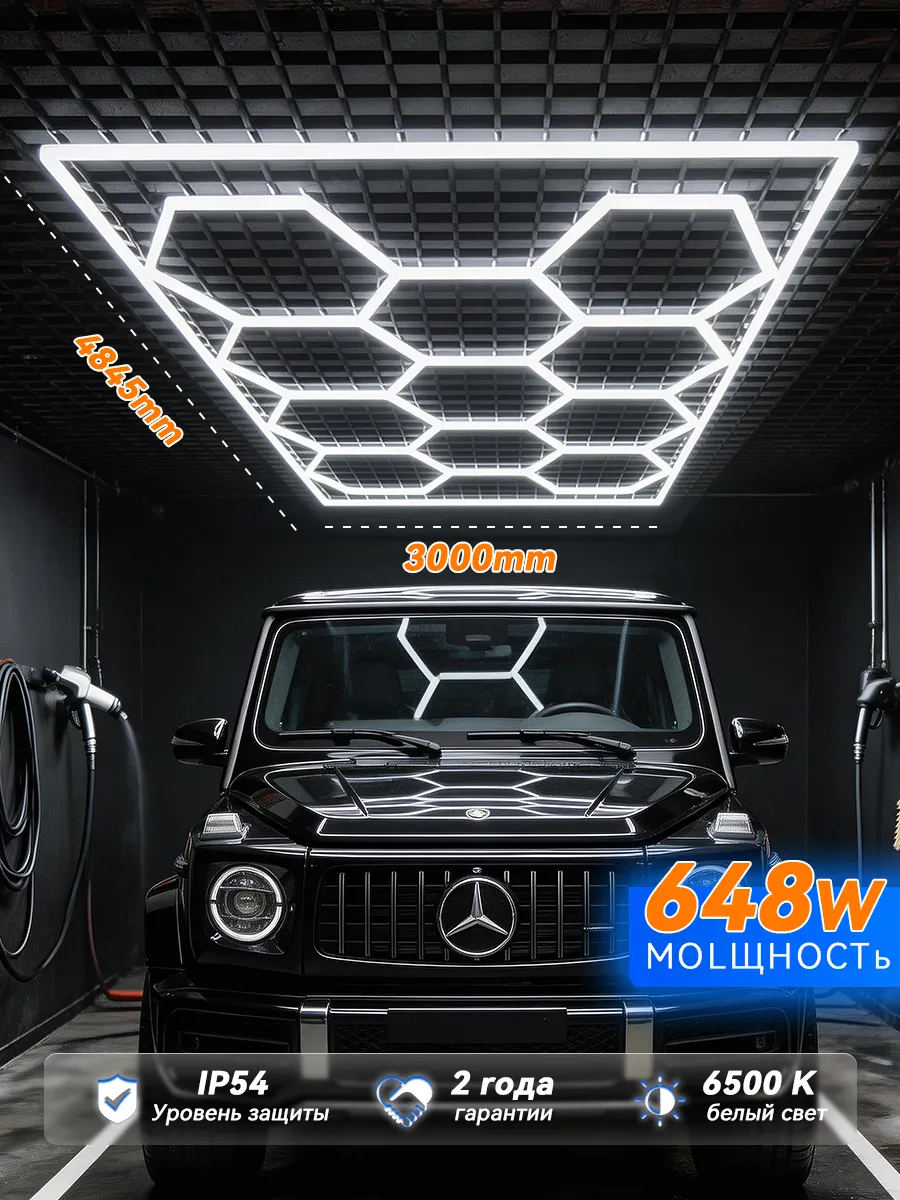 Сотовый LED светильник для гаража 648Вт комплект 3.01x4.84м