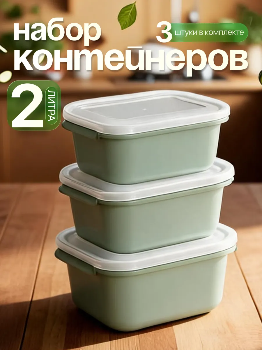 Контейнер прямоугольный 2 л 3 шт