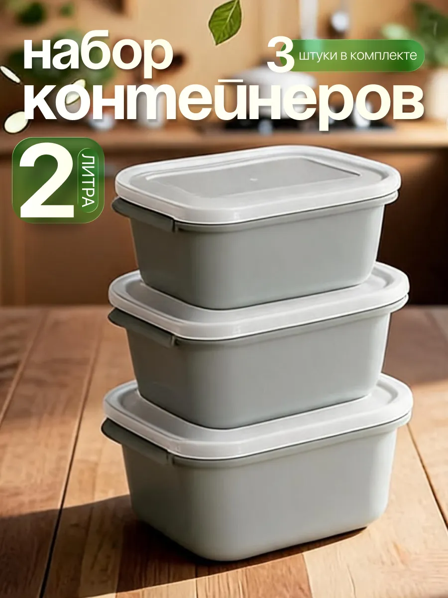 Контейнер прямоугольный 2 л 3 шт