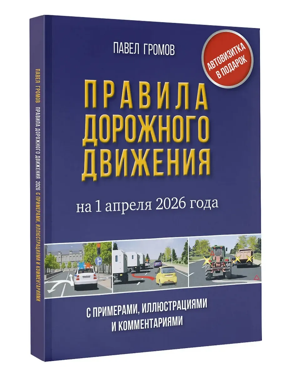 Правила дорожного движения с примерами на 1.04.26