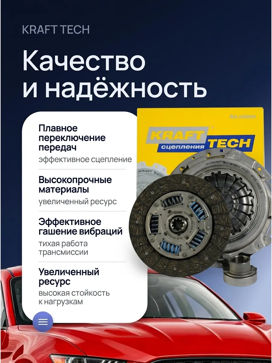 Сцепление в сборе Газель Бизнес (дв. Cummins 2.8D) KRAFTTECH (2шт)