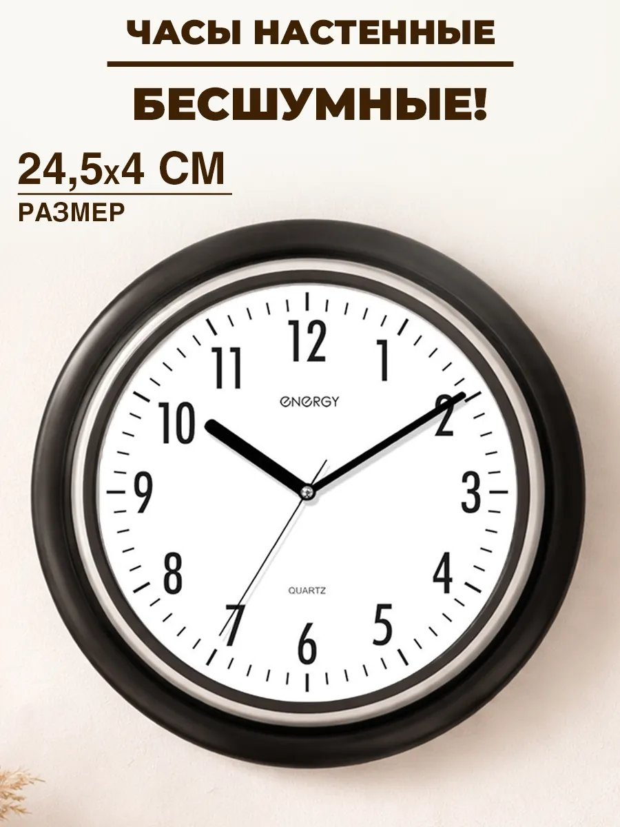 Часы настенные интерьерные для гостиной бесшумные 24.5см