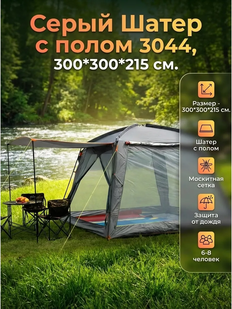 Шатер с полом 3044, серый