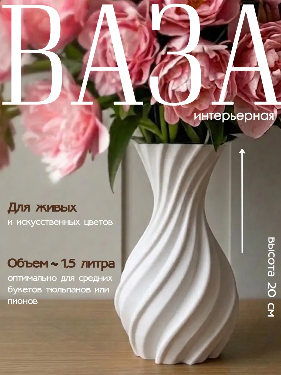 Ваза для сухоцветов и живых цветов