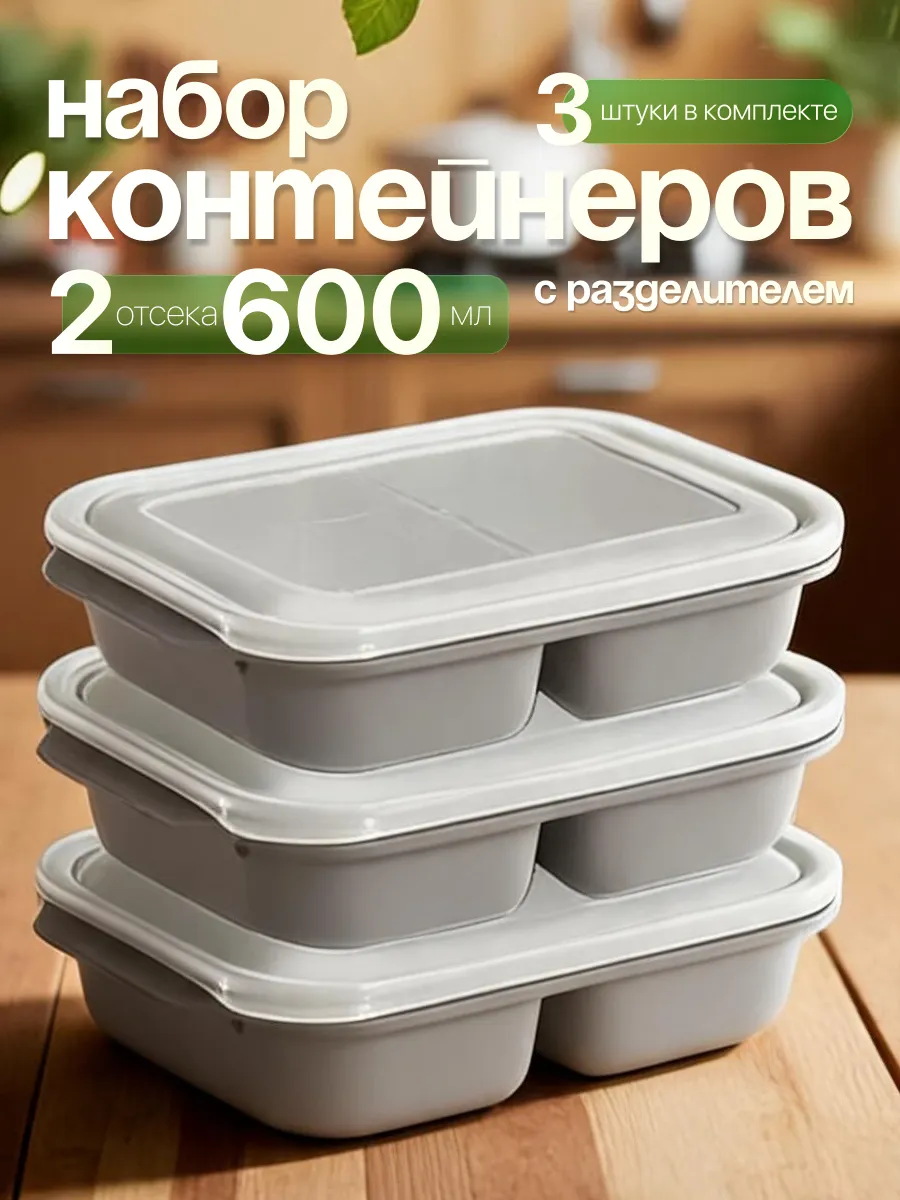 Контейнер прямоугольный 3х2*600 мл