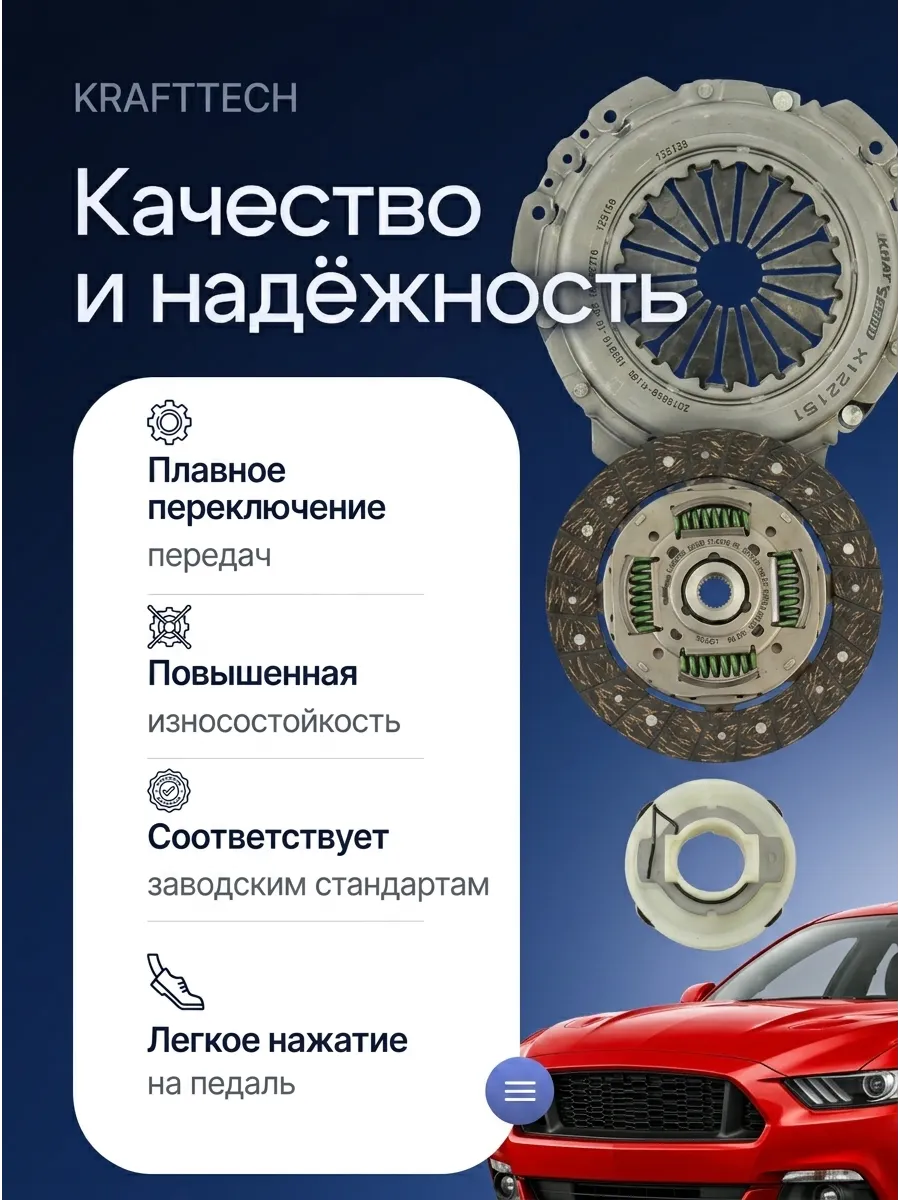 Сцепление в сборе Ваз 2123, 21214 Urban KRAFTTECH (2шт)
