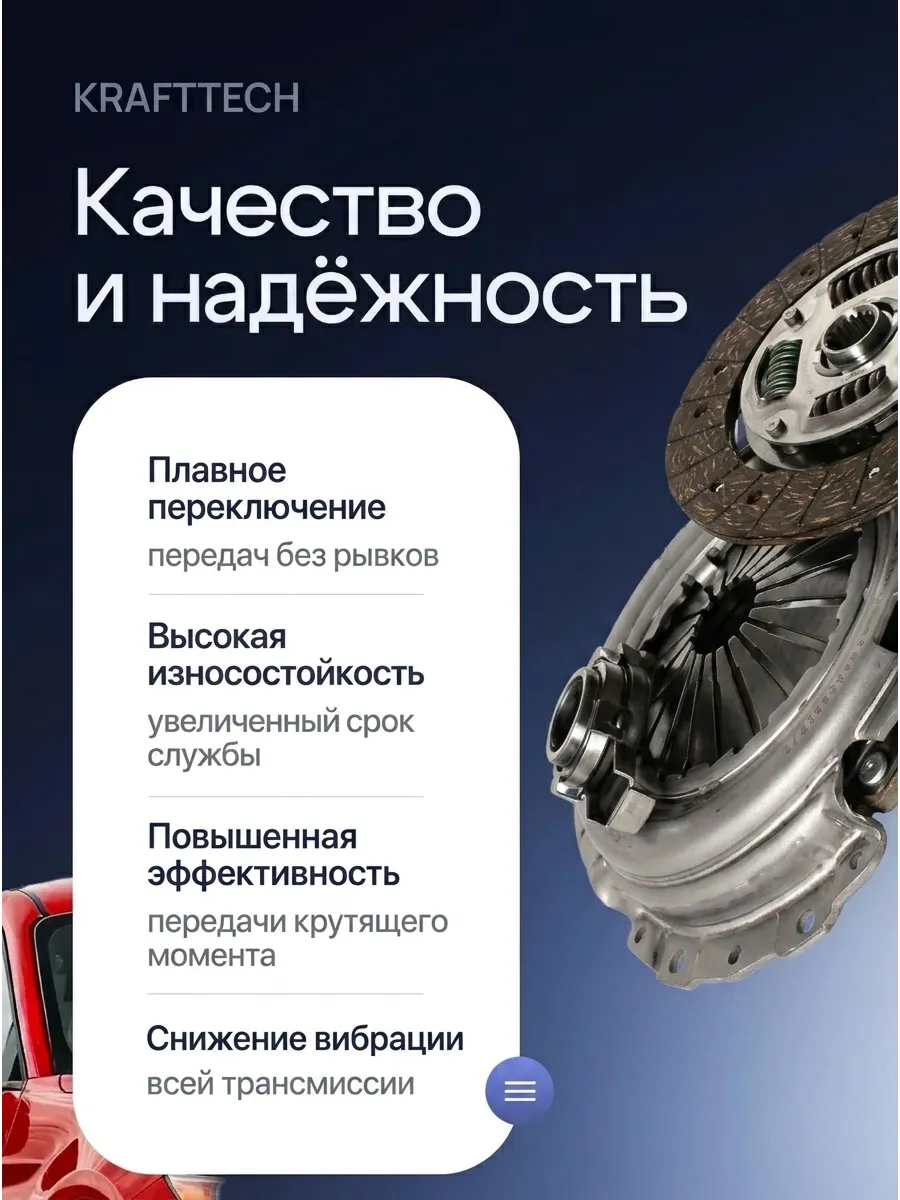 Сцепление в сборе Ваз 2110-12 KRAFTTECH (3шт)